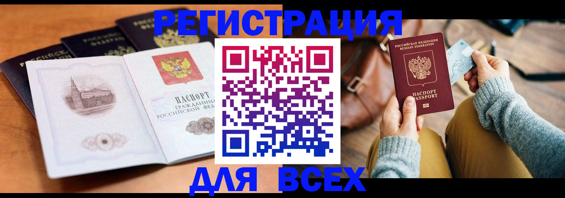 прописка 2025 в Очёре